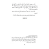 Réponses de shaykh as-Sa'dî aux questions des gens d'al-Qasim/الأجوبة السعدية عن المسائل القصيمية