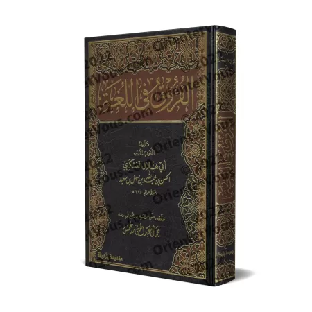 Les différences dans la langue/الفروق في اللغة