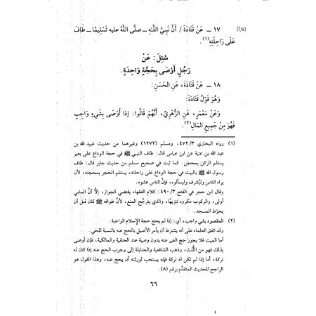 Kitâb al-Manâsik suivi de Kitâb al-Qadhâ'/كتاب المناسك ويليه كتاب القضاء