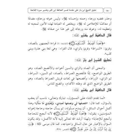 Commentaire de shaykh Ibn Bâz sur la préface du tafsîr d'Ibn Kathîr et de l'exégèse de la sourate al-Fâtihah/تعليقات الشيخ ابن ب