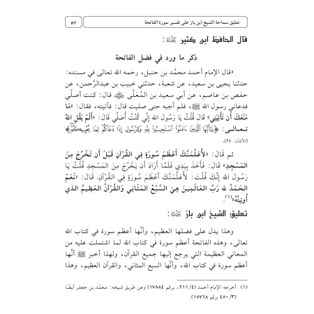 Commentaire de shaykh Ibn Bâz sur la préface du tafsîr d'Ibn Kathîr et de l'exégèse de la sourate al-Fâtihah/تعليقات الشيخ ابن ب