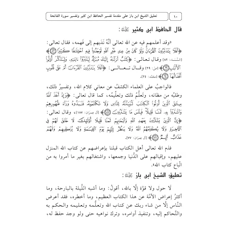 Commentaire de shaykh Ibn Bâz sur la préface du tafsîr d'Ibn Kathîr et de l'exégèse de la sourate al-Fâtihah/تعليقات الشيخ ابن ب