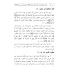 Commentaire de shaykh Ibn Bâz sur la préface du tafsîr d'Ibn Kathîr et de l'exégèse de la sourate al-Fâtihah/تعليقات الشيخ ابن ب