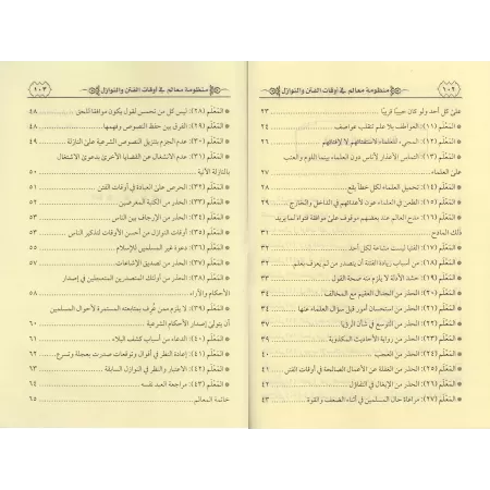 Repères pratiques lors de périodes de troubes/معالم في أوقات الفتن والنوازل