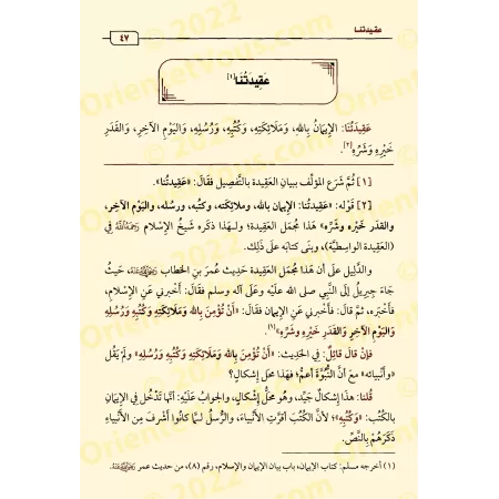 Explication de La Croyance des Gens de la Sunnah et du Consensus [al-'Uthaymîn - Edition Saoudienne]/شرح عقيدة أهل السنة والجماع