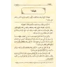 Explication de La Croyance des Gens de la Sunnah et du Consensus [al-'Uthaymîn - Edition Saoudienne]/شرح عقيدة أهل السنة والجماع