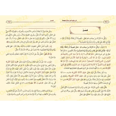 Explication de La Croyance des Gens de la Sunnah et du Consensus [al-'Uthaymîn - Edition Saoudienne]/شرح عقيدة أهل السنة والجماع