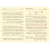 Explication de La Croyance des Gens de la Sunnah et du Consensus [al-'Uthaymîn - Edition Saoudienne]/شرح عقيدة أهل السنة والجماع