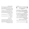 Explication de la Simplification de l'écrit: "At-Tadmuriyyah" [al-'Uthaymîn]/شرح تقريب التدمرية - العثيمين
