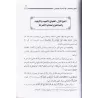 L'exagération et ses aspects dans la vie contemporaine/الغلو ومظاهره في الحياة المعاصرة