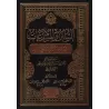 Les Sunans et les innovations liés aux invocations et aux prières/السنن والمبتدعات المتعلقة بالأذكار والصلوات
