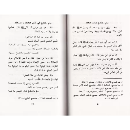 Résumé de "Jâmi' Bayân al-'Ilm wa Fadhlihi"/مختصر جامع بيان العلم وفضله
