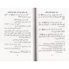 Résumé de "Jâmi' Bayân al-'Ilm wa Fadhlihi"/مختصر جامع بيان العلم وفضله