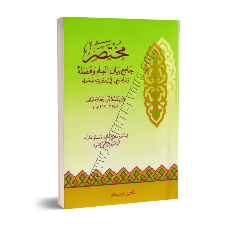 Résumé de "Jâmi' Bayân al-'Ilm wa Fadhlihi"/مختصر جامع بيان العلم وفضله