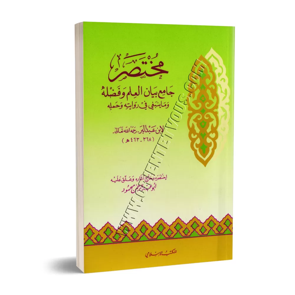 Résumé de "Jâmi' Bayân al-'Ilm wa Fadhlihi"/مختصر جامع بيان العلم وفضله Résumé de "Jâmi' Bayân al-'Ilm wa Fadhlihi"/مختصر جامع بيان العلم وفضله