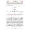 Hidâyat al-Muta‘abbid as-Sâlik (Le Guide du Dévot qui chemine sur la Voie) [Fiqh Mâlikite]