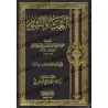 Le Retour et la Résurrection de l'imam al-Bayhaqî/البعث والنشور للإمام البيهقي