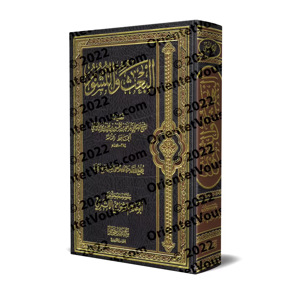 Le Retour et la Résurrection de l'imam al-Bayhaqî/البعث والنشور للإمام البيهقي Le Retour et la Résurrection de l'imam al-Bayhaqî/البعث والنشور للإمام البيهقي