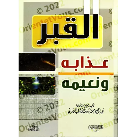 La Tombe, Son Châtiment et Sa Félicité [al-Wasâbî]/القبر عذابه ونعيمه - الوصابي