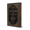 Explication du livre "Purifier la croyance des souillures de l'athéisme" de l’imam as-Sana’ânî [al-Fawzân]/سبيل الرشاد في شرح تط