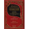 Biographie de savant: Dr. Muhammad Amân al-Jâmî/سيرة العلامة الدكتور محمد أمان الجامي