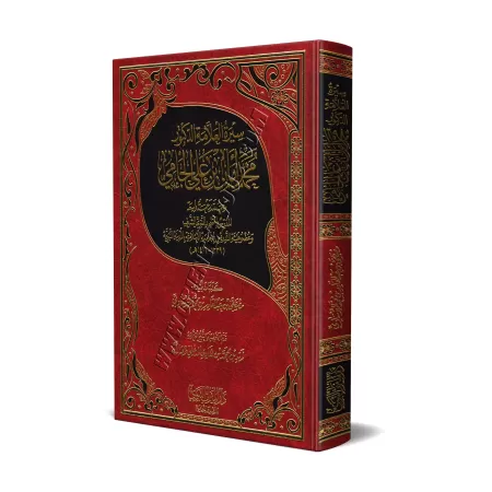 Biographie de savant: Dr. Muhammad Amân al-Jâmî/سيرة العلامة الدكتور محمد أمان الجامي