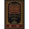 Compilation des propos de sheikh al-Albânî sur les narrateurs de "Taqrîb" d'Ibn Hajâr/مجموع كلام الألباني على رجال تقريب العسقلا