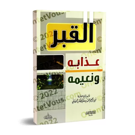La Tombe, Son Châtiment et Sa Félicité [al-Wasâbî]/القبر عذابه ونعيمه - الوصابي