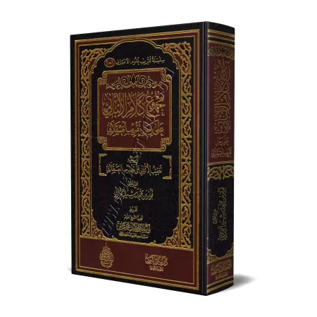 Compilation des propos de sheikh al-Albânî sur les narrateurs de "Taqrîb" d'Ibn Hajâr/مجموع كلام الألباني على رجال تقريب العسقلا