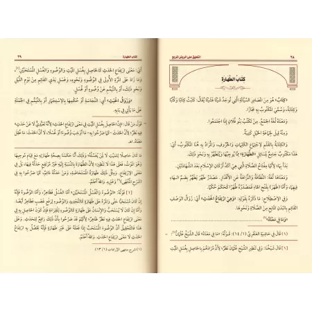 Explication d'al-Rawd al-Murbi' [al-'Uthaymîn]/التعليق على الروض المربع