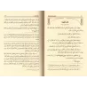Explication d'al-Rawd al-Murbi' [al-'Uthaymîn]/التعليق على الروض المربع
