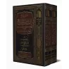 Explication d'al-Rawd al-Murbi' [al-'Uthaymîn]/التعليق على الروض المربع