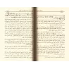 Explication du Kitâb at-Tawhîd ['Abd Allah Ibn Humayd]/شرح كتاب التوحيد - عبد الله ابن حميد