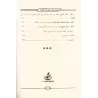 Correction de l’erreur historique concernant le wahhabisme/تصحيح خطأ تاريخي عن الوهابية