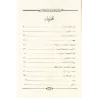 Correction de l’erreur historique concernant le wahhabisme/تصحيح خطأ تاريخي عن الوهابية