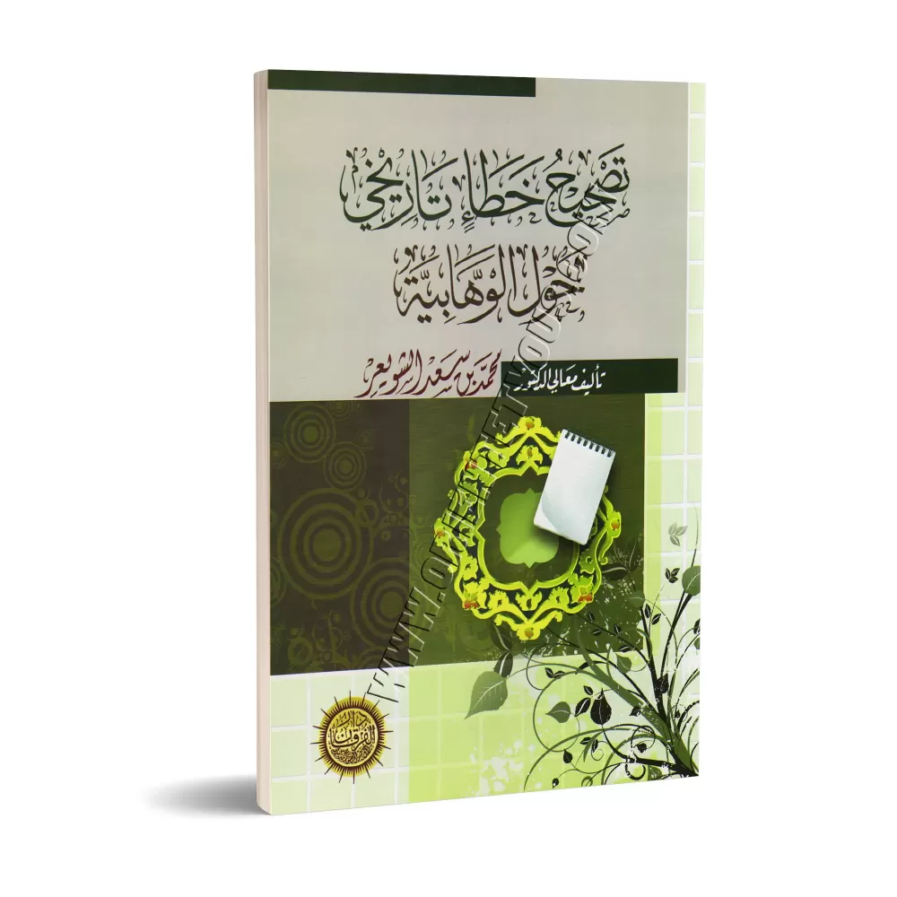 Correction de l’erreur historique concernant le wahhabisme/تصحيح خطأ تاريخي عن الوهابية Correction de l’erreur historique concernant le wahhabisme/تصحيح خطأ تاريخي عن الوهابية