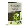 Correction de l’erreur historique concernant le wahhabisme/تصحيح خطأ تاريخي عن الوهابية