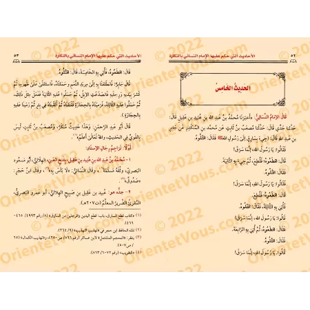 Les Hadiths que l'imam an-Nasâ'î a jugé "munkar" dans son livre: al-Mujtabâ/الأحاديث التي حكم عليها النسائي بالنكارة في كتابه ال