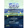 Explication de la dictée de shaykh Ibn Bâdîs sur la terminologie du Hadith/نيل المنح بشرح إملاء الشيخ ابن باديس في المصطلح