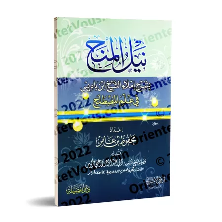Explication de la dictée de shaykh Ibn Bâdîs sur la terminologie du Hadith/نيل المنح بشرح إملاء الشيخ ابن باديس في المصطلح