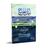 Explication de la dictée de shaykh Ibn Bâdîs sur la terminologie du Hadith/نيل المنح بشرح إملاء الشيخ ابن باديس في المصطلح