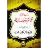 Traité sur le statut de la récitation derrière l’imam [Ibn Taymiyyah]/رسالة في حكم القراءة خلف الإمام - ابن تيمية