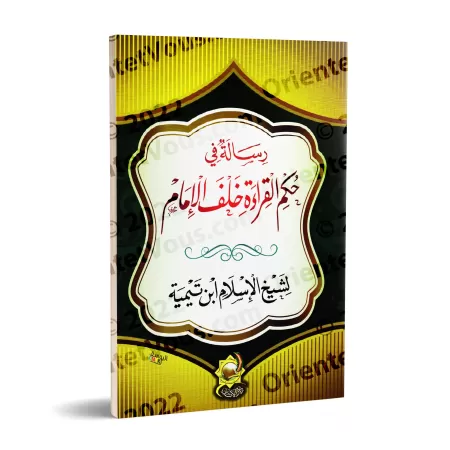 Traité sur le statut de la récitation derrière l’imam [Ibn Taymiyyah]/رسالة في حكم القراءة خلف الإمام - ابن تيمية