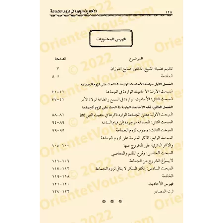 Les hadiths rapportés sur la nécessité de s’attacher au groupe/الأحاديث الواردة في لزوم الجماعة