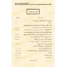Les hadiths rapportés sur la nécessité de s’attacher au groupe/الأحاديث الواردة في لزوم الجماعة