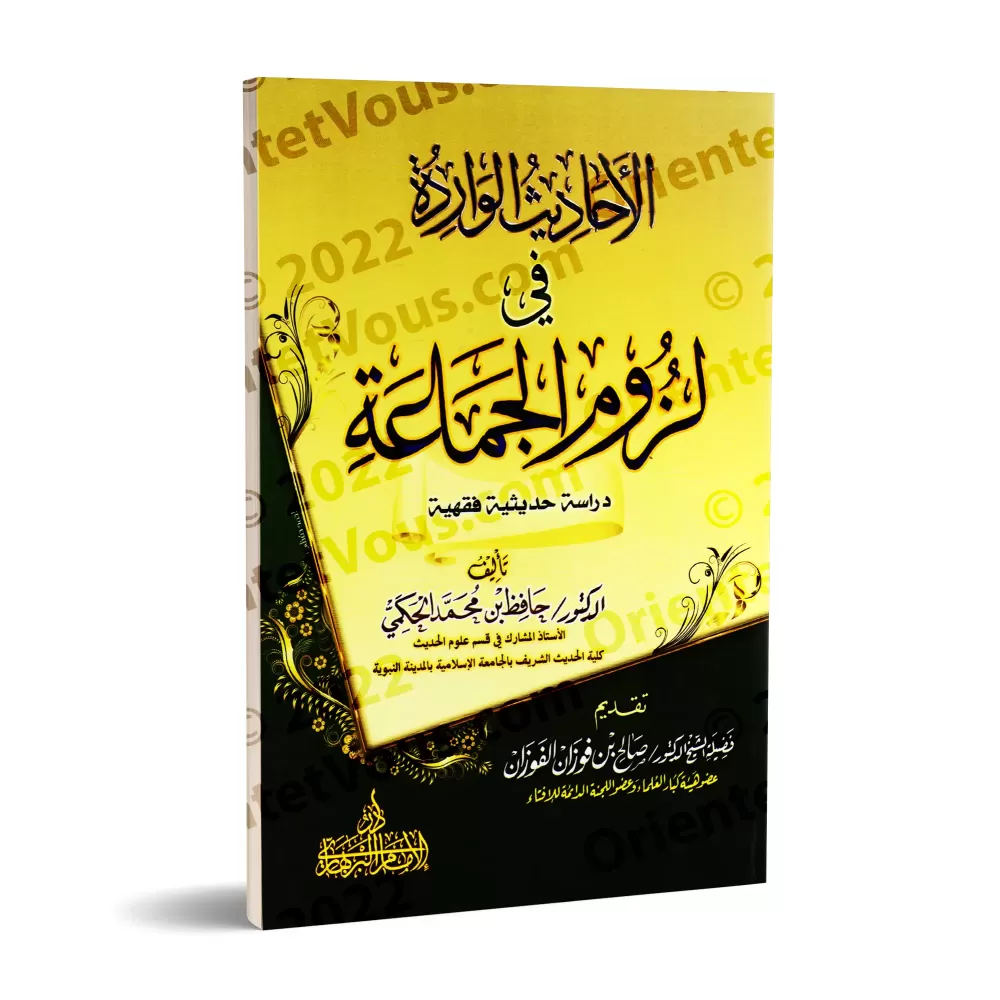 Les hadiths rapportés sur la nécessité de s’attacher au groupe/الأحاديث الواردة في لزوم الجماعة Les hadiths rapportés sur la nécessité de s’attacher au groupe/الأحاديث الواردة في لزوم الجماعة