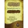 Les preuves coraniques que les sciences contemporaines sont incluses dans l'Islam/الدلائل القرآنية في أن العلوم والأعمال النافعة