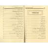 Les Mérites du Coran de Dhiya' ad-Dîn al-Maqdisî/فضائل القرآن العظيم لضياء الدين المقدسي