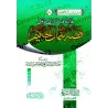 Les Enseignements tirés du Récit de Luqman Le Sage/فوائد مستنبطة من قصة لقمان الحكيم