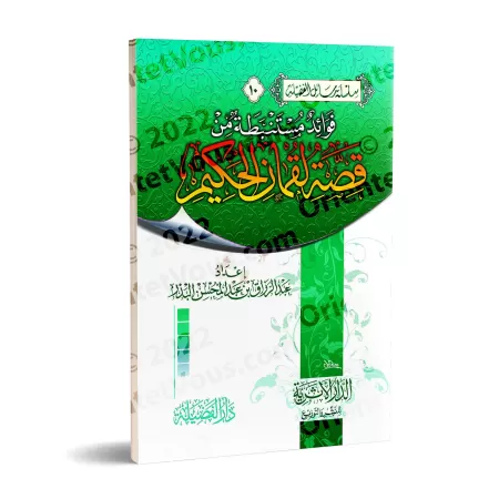 Les Enseignements tirés du Récit de Luqman Le Sage/فوائد مستنبطة من قصة لقمان الحكيم